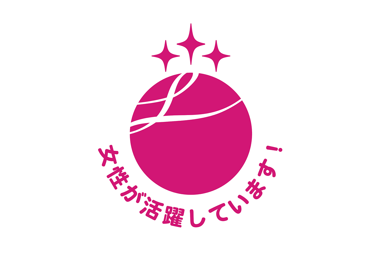 厚生労働省・女性活躍企業「えるぼし（三つ星）」に認定