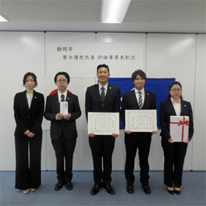令和４年度静岡市要介護度改善評価事業の最優秀賞を受賞