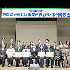 令和5年度 静岡県優良介護事業所としてハートフルホーム開北が表彰