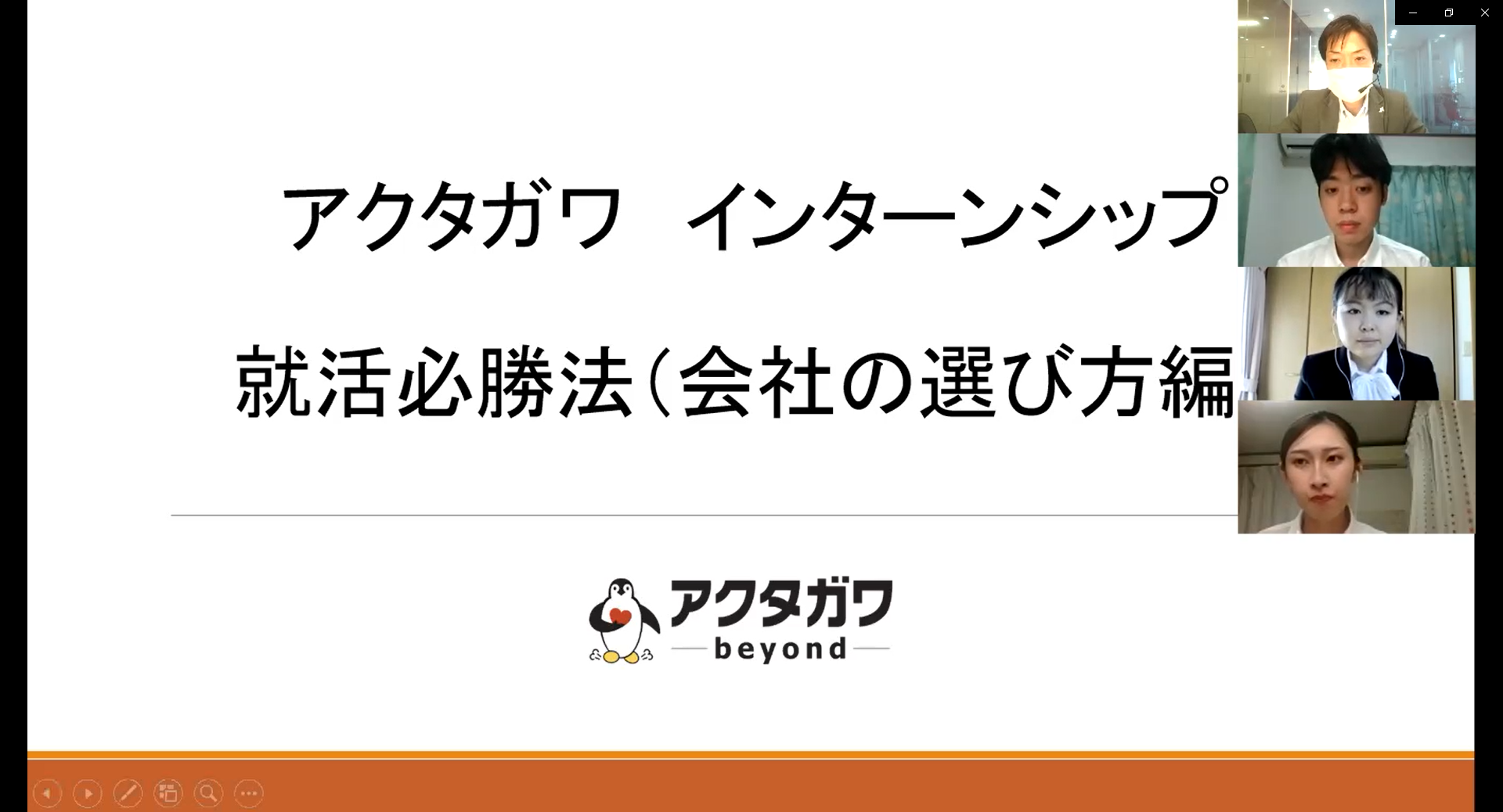 会社の選び方偏